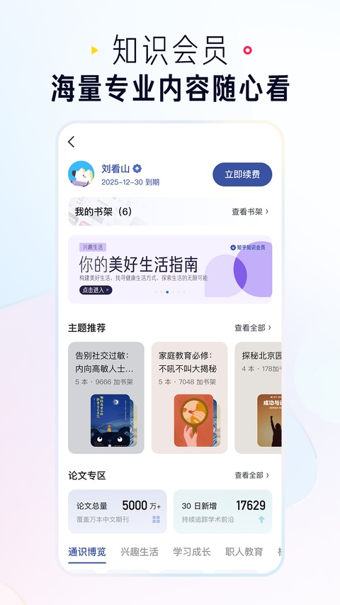 知乎小说手机版