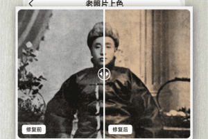 老照片修复翻新软件免费版