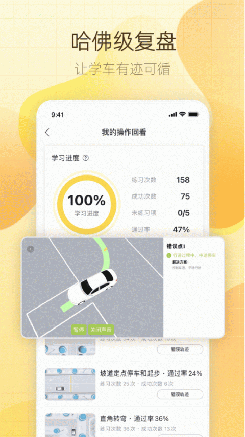 得手驾园app