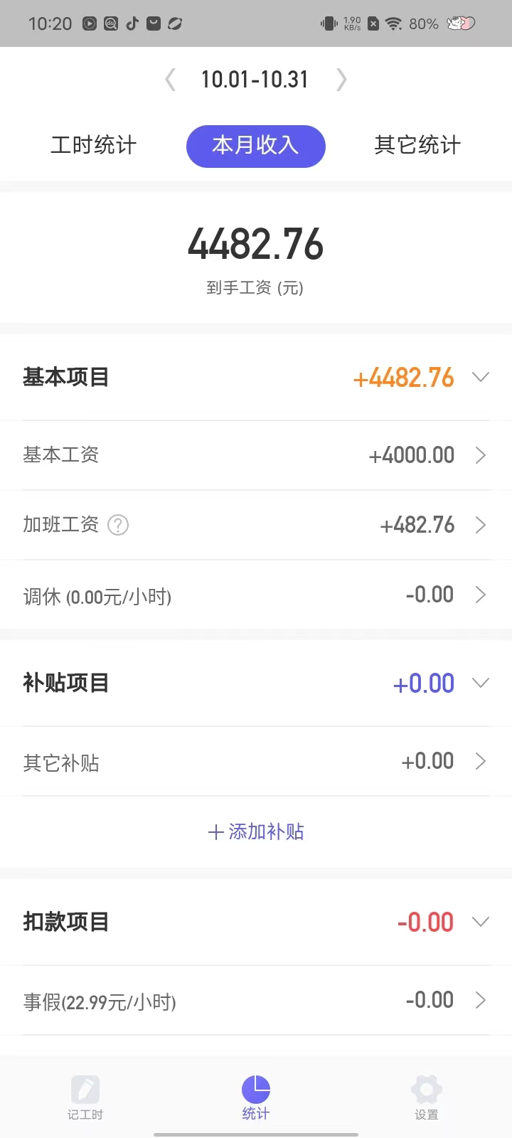 记加班综合工时app