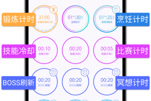 计时器倒计时app