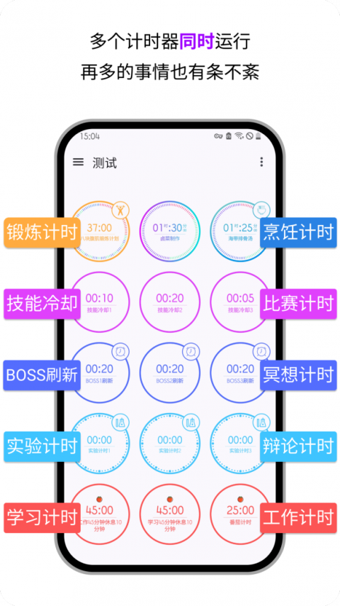 计时器倒计时app