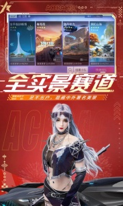 王牌竞速体验服