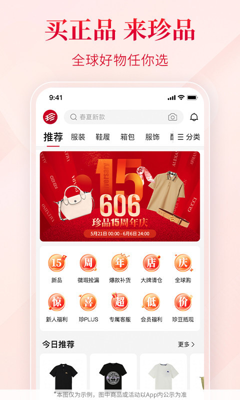珍品网app