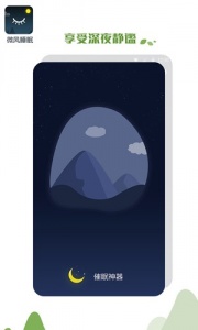 微风睡眠app
