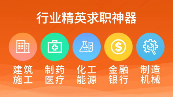 行业找工作app