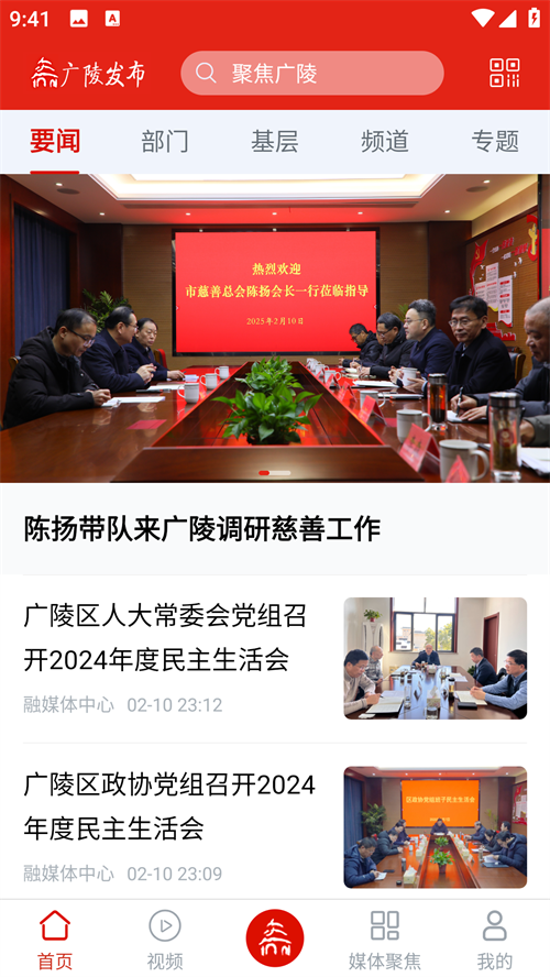 广陵发布app