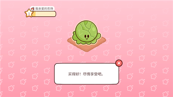 我亲爱的农场官方正版