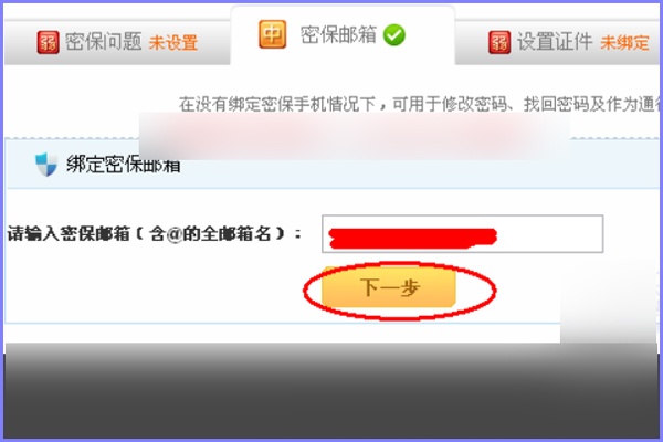 YY安全中心手机版