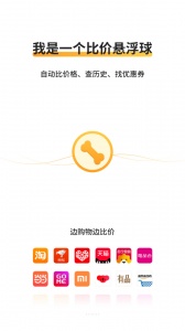 比价狗app