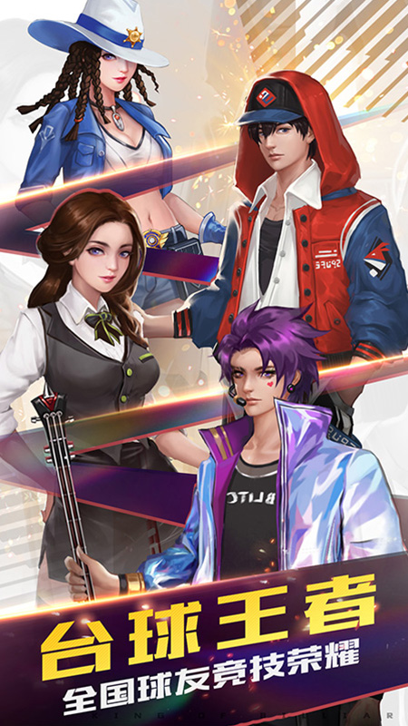 台球王者官方正版