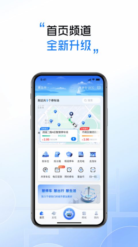 慧停车app