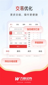 万联证券app
