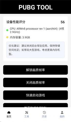 pubgtool画质助手120帧app