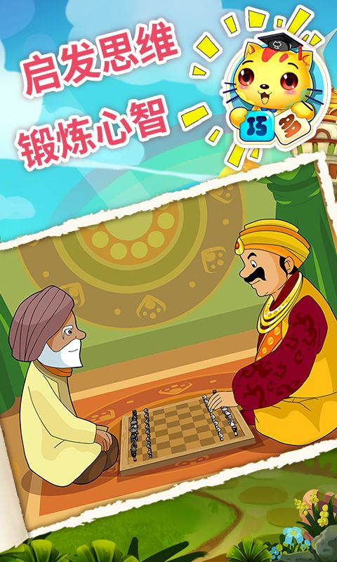 少儿国际象棋教学合集app