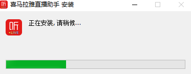 喜马拉雅直播助手