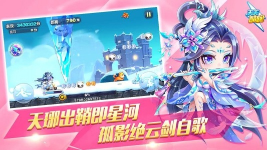 腾讯天天酷跑手游