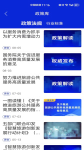 中国旅游新闻app