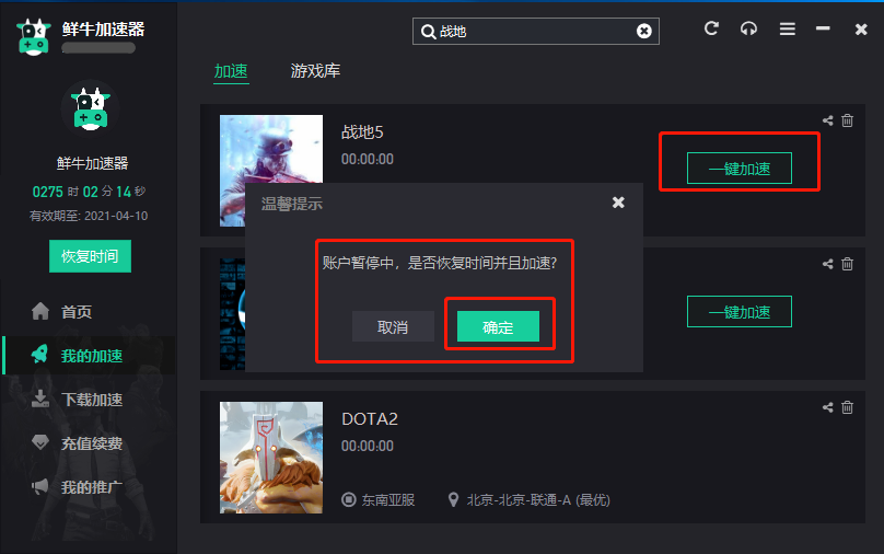 鲜牛加速器