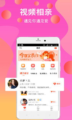 遇爱免费版