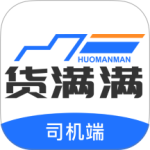 货满满司机端最新版