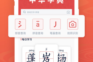 中华字典app手机版