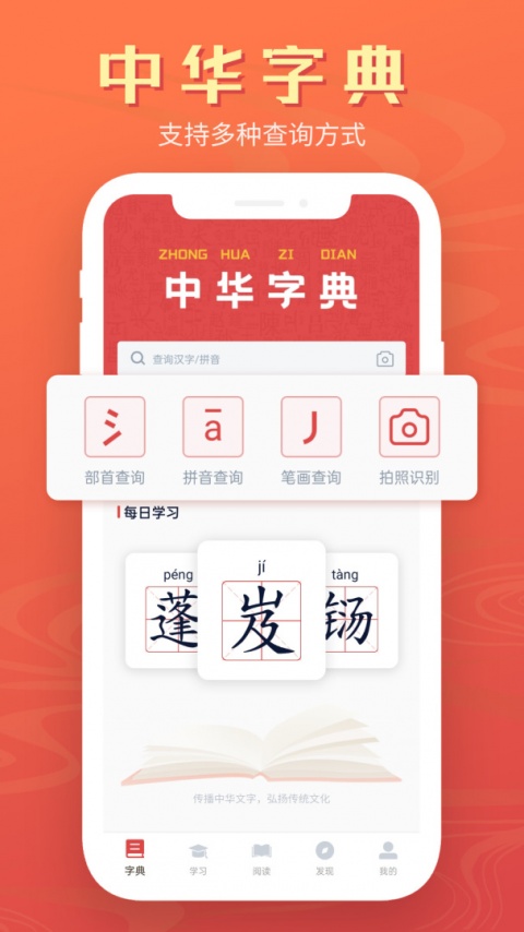 中华字典app手机版