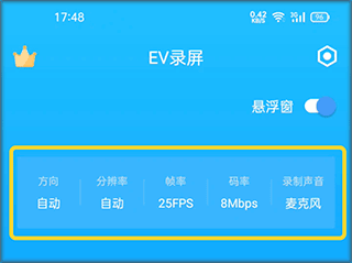 EV录屏app