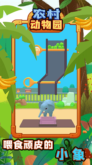 农村动物园游戏