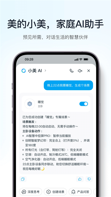 美的空调遥控器app(美的美居)