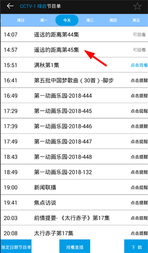 天天电视直播官方最新版