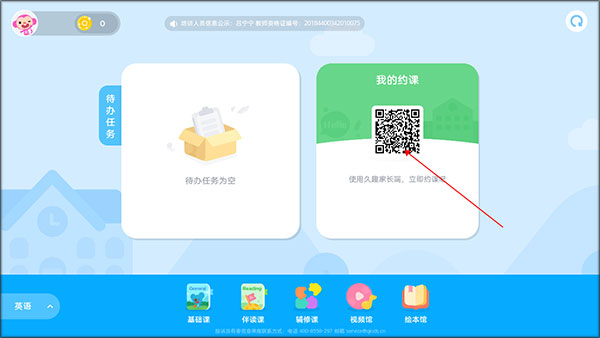 久趣英语学生端app
