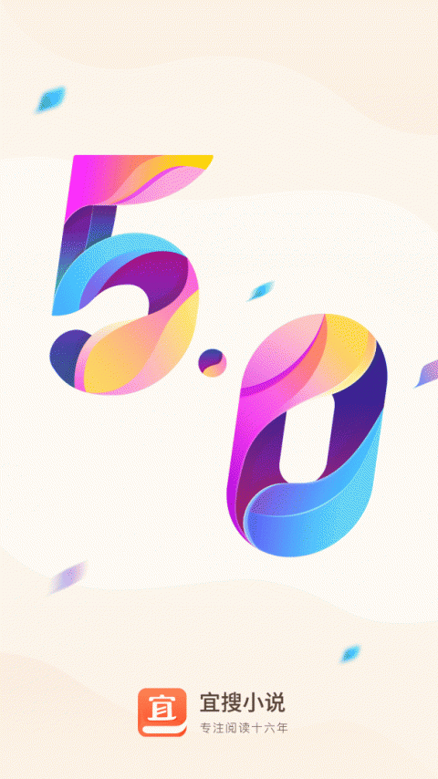 宜搜小说旧版