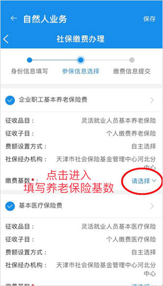 天津税务app