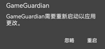 GG修改器免root版