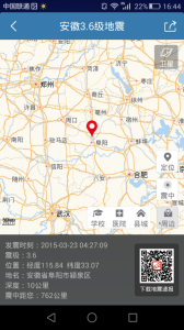 地震速报app