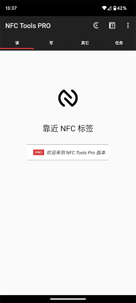 NFC工具箱专业版
