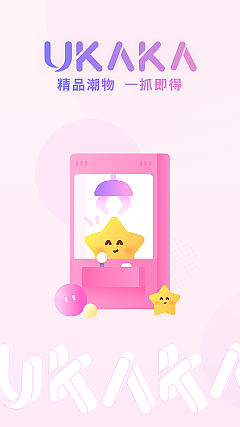 UKAKA娃娃机app