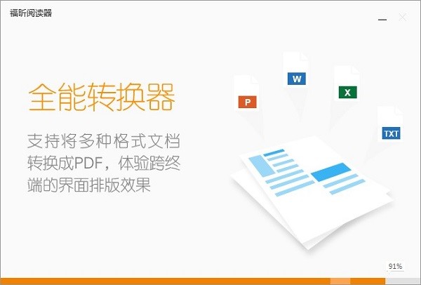 福昕pdf阅读器免费版
