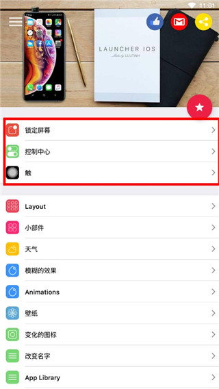 ios launcher16中文版