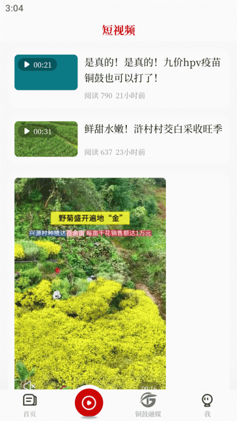今日铜鼓app