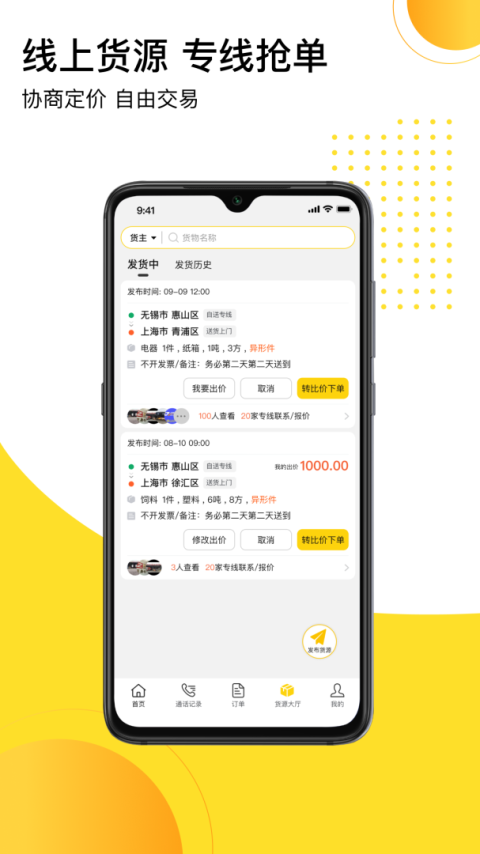 发货帮app