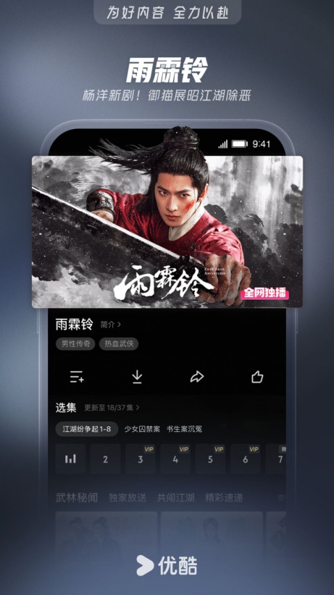 优酷视频谷歌版