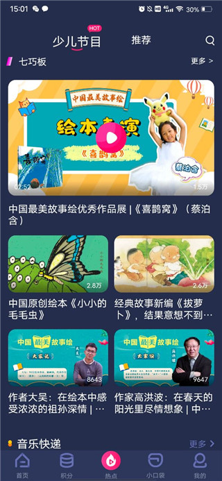 央视少儿app