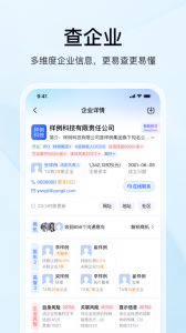 爱企查app
