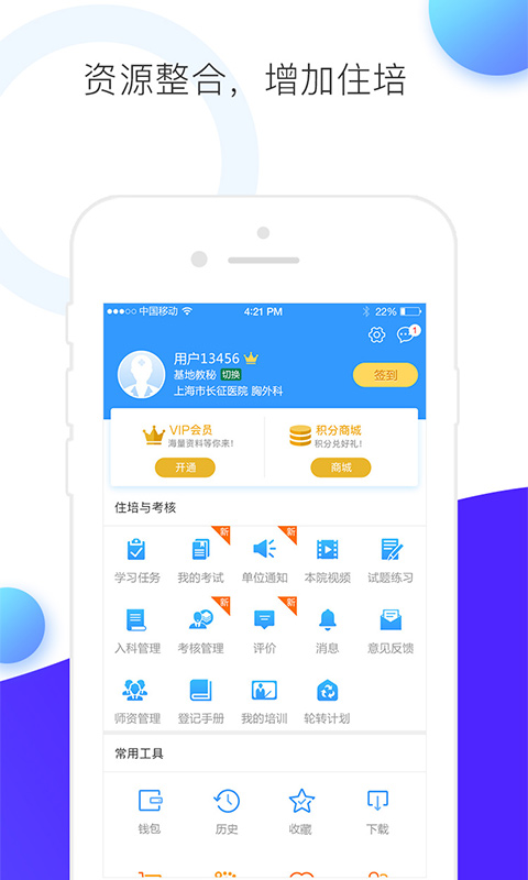 CCMTV临床频道手机客户端