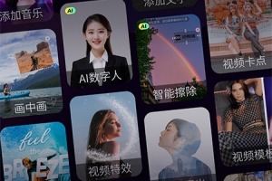 快剪辑app