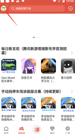 虫虫助手app最新版