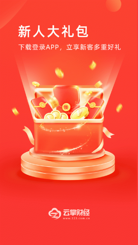 云掌财经app