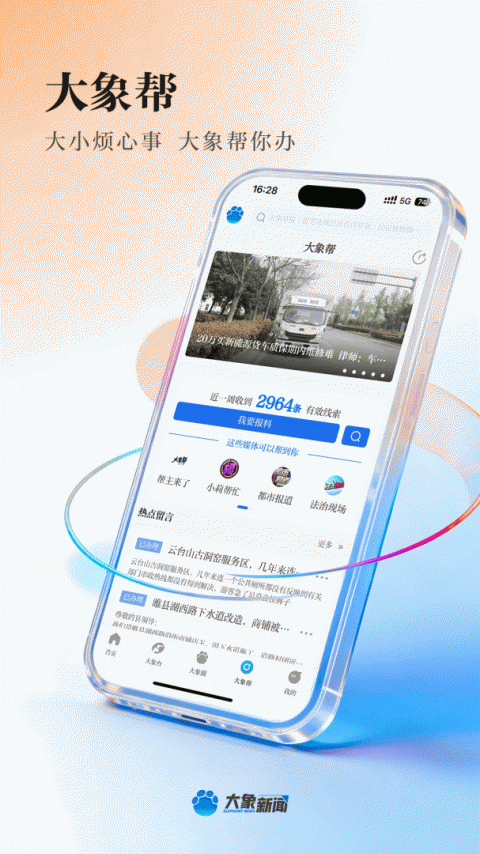 大象新闻app